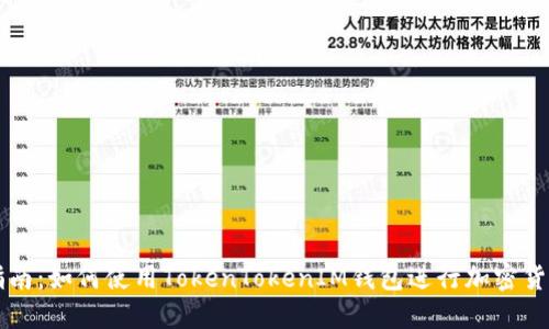 新手指南：如何使用TokenTokenIM钱包进行加密货币管理