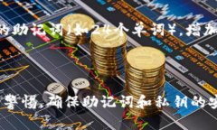 Pi钱包助记词与私钥的关系解析 / guanjianci Pi钱