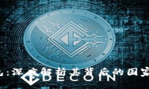 Coinhub钱包:深度解析其背后的国家和市场影响