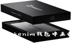 如何解决Tokentokenim钱包中未收到BTC的问题