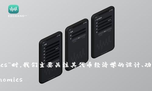 在讨论ADA(卡尔达诺的代币)如何提到“Tokenomics”时,我们主要关注其代币经济学的设计、功能及在生态系统中的应用。以下是相关内容的框架。
ADA代币经济学:深入探讨卡尔达诺生态中的Tokenomics