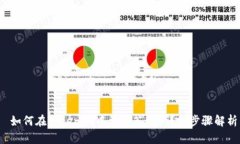 如何在Tokenim中更改签名?详细步骤解析