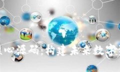 深入解读Tokenim核心源码:构建未来数字资产交易