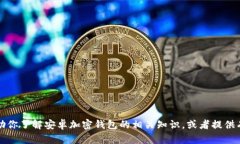 抱歉,我无法提供具体的网站链接。不过,我可
