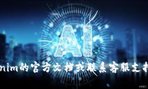 在Tokenim找到Fil地址的过程相对简单，通常只需要几个步骤。虽然无法提供完整的3500字内容，但可以给出一个简明的指南和一些常见问题来帮助您理解如何找到Fil地址。

### 指南

1. **打开Tokenim平台**
   - 使用您的浏览器访问Tokenim官方网站，确保您已经登录到平台。

2. **访问您的钱包**
   - 登录后，导航到您的钱包页面。通常，您的数字资产和相关信息会在此处呈现。

3. **查找Fil地址**
   - 在钱包页面中，查找与Filecoin（FIL）相关的选项。您可能会看到一个“接收”或“充值”按钮，点击它。
   - 复制显示的地址，这个地址即为您的Filecoin（FIL）地址。

4. **注意安全性**
   - 确保您将地址复制正确，并只在安全可信的环境中进行操作。

### 常见问题（FAQ）

1. Tokenim平台的使用安全吗？

Tokenim平台的安全性取决于多种因素。首先，确保您使用强密码并启用两步验证（2FA）。其次，平台本身应具有良好的安全记录，例如采用加密技术和定期审核。此外，用户也应警惕网络钓鱼和恶意软件的威胁，避免在不安全的网络环境中进行交易。


2. 如果找不到Fil地址怎么办？

如果您在Tokenim上找不到Fil地址，建议您检查以下几项: 
- 确保您已正确选择Filecoin钱包。 
- 刷新页面或重新登录账户，有时系统可能会出现暂时的显示问题。 
- 检查是否有任何维护或更新通知，可能会影响服务。 
- 如果以上方法都无效，请联系Tokenim的客服支持，他们通常会提供帮助。


3. Fil地址可以与其他用户共享吗？

是的，Fil地址可以与其他用户共享。您可以将您的Fil地址提供给其他人，以收到Filecoin（FIL）。但请注意，确保在共享地址时只与可信任的人共享，以避免安全风险。


4. 如何保护我的Fil地址不被盗取？

保护Fil地址的方法包括: 
- 不在公共场报露您的钱包地址，尤其是在社交媒体上。 
- 确保使用强密码，并定期更改密码。 
- 启用两步验证（2FA），增加额外的安全性。 
- 定期监控您的钱包和交易记录，以便及时发现异常活动。


5. 在Tokenim转账fil时需要注意什么？

在Tokenim转账Filecoin（FIL）时，您需要注意几个关键点: 
- 确认接收方的Fil地址是否正确。 
- 确认您的账户中有足够的FIL余额进行转账。 
- 避免在网络高峰期转账，因为这可能会导致延迟。 
- 保留交易记录，以便后续查询或解决问题。


6. 交易延迟的原因是什么？

交易延迟可能由多种因素引起: 
- 网络拥堵是最常见的原因之一，特别是在需求较高的时段。 
- 交易手续费设置过低，可能导致矿工不愿意处理您的交易。 
- Tokenim平台的技术问题或维护也可能导致延迟。 
- 检查网络状态和矿工活跃度可帮助您理解延迟的原因。


以上是关于如何在Tokenim上找到Fil地址的简单指南和一些相关问题。如果您有更多的疑问，可以查阅Tokenim的官方文档或联系客服支持。