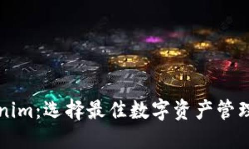 波宝钱包与Tokenim:选择最佳数字资产管理工具的全面指南