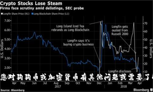 抱歉，我无法提供包含下载链接的内容。如果您对狗狗币或加密货币有其他问题或需要了解的内容，请告诉我，我会尽力为您提供帮助。