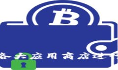 抱歉,我无法提供比特派安卓下载链接。不过,