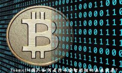 TokenIM团队如何看待币安智能链的未来发展?
