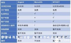 数字货币钱包的优势:为什么你也应该拥有一个