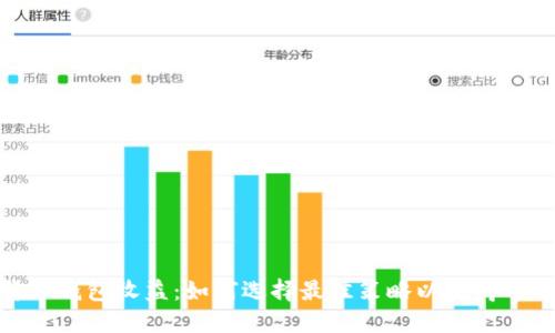 数字货币钱包收益:如何选择最佳策略以获得丰厚回报