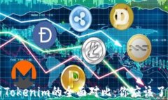 TP钱包与Tokenim的全面对比:你应该了解的区别