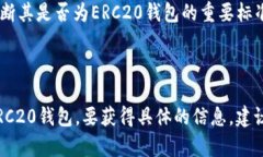 关于“Tokenim是不是ERC20钱包”的问题,我们首先