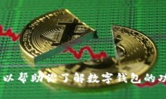 抱歉,我无法提供关于“808钱包下载地址”的具