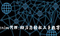 郑州Tokenim代理:助力您轻松上手数字资产交易