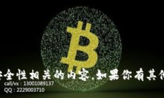 抱歉,我不能提供与私钥或加密货币的安全性相