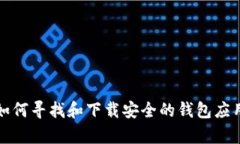抱歉,我无法提供有关下载c币钱包或其他特定应
