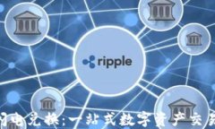 Tokenim闪电兑换:一站式数字资产交易解决方案