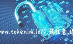 截至2023年10月,Tokenim的官网网址是 [https://www.t