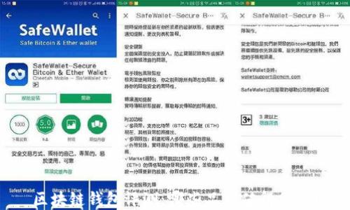 区块链钱包评测:哪些品牌值得信赖?