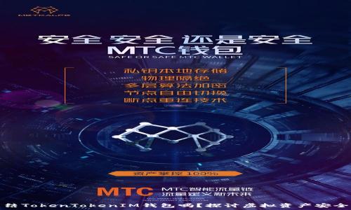 警方可以冻结TokenTokenIM钱包吗?探讨虚拟资产安全及法律问题