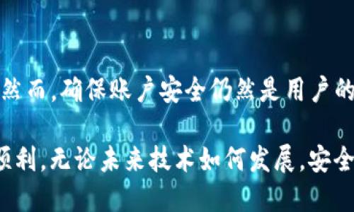    如何安全登录 TokenToken IM 钱包？ / 

 guanjianci  TokenToken IM, 钱包登陆, 数字货币, 安全性 /guanjianci 

### 内容主体大纲

1. **引言**
   - 数字货币的兴起
   - TokenToken IM 钱包的简介
   - 本文的目的和重要性

2. **TokenToken IM 钱包的优势**
   - 支持多种数字资产
   - 安全性及隐私保护
   - 用户友好的界面

3. **TokenToken IM 钱包的登陆界面分析**
   - 登陆界面的设计理念
   - 主要功能及使用步骤
   - 登陆过程中的常见问题

4. **安全登录的实践**
   - 如何设置强密码
   - 二步验证的重要性
   - 鉴别钓鱼网站的方法

5. **账号被盗的应急处理建议**
   - 发现异常的第一反应
   - 如何快速冻结账户
   - 恢复账户的步骤

6. **常见问题解答**
   - 如何恢复遗忘的密码？
   - 登陆失败的原因及解决方案
   - TokenToken IM 钱包对设备的要求是什么？
   - 钱包地址的安全性如何保障？
   - 是否支持手机应用登陆？
   - 如何处理技术支持请求？

7. **总结**
   - TokenToken IM 钱包的未来展望
   - 安全性的重要性再强调
   - 对用户的建议

---

## 引言

近年来，数字货币的快速发展吸引了众多投资者的关注。随着对虚拟资产的认知加深，钱包的使用逐渐成为投资的基本工具之一。TokenToken IM 是一款集多种功能于一身的数字货币钱包，为用户提供了便捷的数字资产管理解决方案。

本文将深入探讨 TokenToken IM 钱包的登陆界面，介绍如何安全登录以及相关的问题应对措施。希望读者能在阅读后，增强对数字钱包安全性和使用技巧的认识。

## TokenToken IM 钱包的优势

### 支持多种数字资产

TokenToken IM 钱包支持多达数十种主流数字资产，包括比特币、以太坊、莱特币等。这样的多样性使得投资者能够在同一个平台上管理不同的资产，提升了使用的便利性。

例如，当用户需要转账或交易不同的数字货币时，无需频繁切换不同的钱包应用，节省了时间和精力。同时，支持多种资产也让用户的投资组合更加多样化，降低了投资风险。

### 安全性及隐私保护

安全性是数字货币钱包的重中之重。TokenToken IM 的安全设计包括多层防护机制，如冷钱包储存、加密私钥、以及用户数据的匿名处理。这样能够有效降低用户资产被盗的风险。

通过采取这些安全措施，TokenToken IM 赢得了用户的信任，使其成为许多投资者的首选数字钱包。

### 用户友好的界面

TokenToken IM 钱包的用户界面设计，便于新手使用。即使是没有技术背景的用户，也能轻松完成注册、登陆及资产管理等操作。

良好的用户体验不仅提升了用户黏性，还吸引了更多的新用户加入，形成良性循环。

## TokenToken IM 钱包的登陆界面分析

### 登陆界面的设计理念

TokenToken IM 钱包的登陆界面采用极简设计风格，以用户体验为核心，减少不必要的信息干扰，让用户可以专注于登录操作。这种设计思路符合现代应用的流行趋势。

### 主要功能及使用步骤

用户在登陆界面上，可以看到输入用户名和密码的框，还可以选择“记住我”选项来简化后续的登陆流程。同时，界面提供了“忘记密码”链接，如果用户忘记密码，可以通过该链接进行恢复。

实际使用中，用户只需要输入相关信息并点击“登陆”按钮，就可以快速进入自己的钱包账户，进行日常操作。

### 登陆过程中的常见问题

在登陆过程中，用户可能会遇到以下问题：
1. 用户名或密码错误：确保输入的密码无误，并注意大小写。
2. 账户被锁定：如果连续输入错误密码，账户可能会被锁定，这时可通过注册邮箱进行解锁。
3. 网络异常：确保网络连接正常，若出现故障可尝试重启网络。

## 安全登录的实践

### 如何设置强密码

为了保障账户安全，设置强密码至关重要。一个强密码通常包含字母、数字和特殊字符，而且长度应在12位以上。

建议用户避免使用个性化的信息，比如生日、姓名等。此外，可以考虑使用密码管理工具来生成和保存复杂密码，减轻记忆负担。

### 二步验证的重要性

开启二步验证是提升账户安全的有效方法。通过绑定手机号码或使用身份验证应用，用户可以在每次登陆时都需输入额外的验证码，即使黑客得到了密码，也无法轻易进入账户。

二步验证大大增加了账户被侵入的难度，降低资产风险。

### 鉴别钓鱼网站的方法

用户在登录过程中，要时刻警惕钓鱼网站的威胁。建议用户使用官方网站的链接进行登录，并关注网址是否为正确的 TokenToken IM 网站。

此外，浏览器上也应有安全连接的提示（如HTTPS），这样能进一步确认网站的安全性。

## 账号被盗的应急处理建议

### 发现异常的第一反应

一旦发现账户有异常登录记录，用户应立即采取措施。首先应尝试更改账户密码，并检查账户的交易记录，以便确认是否有未授权的交易。

如果发现异常，第一时间通知平台的客服，并进行进一步的安全措施。

### 如何快速冻结账户

如果情况危急，用户可以请求 TokenToken IM 客服协助冻结账户。这一步骤通常需要提供用户的身份信息以确认身份。

冻结账户后，可以防止资产进一步流失，并为后续恢复争取时间。

### 恢复账户的步骤

恢复账户通常需要通过提供身份验证信息和相关辅助材料。用户需要详细记录受损情况，以便更快通过客服审核。

一旦账户恢复成功，用户应立即更新密码和二步验证设置，确保账户安全。

## 常见问题解答

### 如何恢复遗忘的密码？

如果用户遗忘了 TokenToken IM 的登录密码，可以通过登陆界面点击“忘记密码”链接，输入注册时的邮箱地址，系统将发送重置密码的链接到该邮箱。用户根据提示进行操作即可。务必检查邮箱的垃圾邮件，以防错过重置邮件。

### 登陆失败的原因及解决方案

登陆失败可能由多种原因造成，常见的包括输入错误的用户名和密码、网络问题或账户被冻结等。用户应首先检查输入是否正确，如果多次失败，建议重启网络或联系客户服务了解具体情况。

### TokenToken IM 钱包对设备的要求是什么？

TokenToken IM 钱包支持多种设备，包括桌面电脑和手机应用。要求的操作系统通常是Windows、Mac、Android和iOS。用户需确保设备能够稳定连接互联网，以便顺利使用钱包功能。

### 钱包地址的安全性如何保障？

TokenToken IM 钱包会定期进行系统安全漏洞检测，所有用户的钱包地址都会经过多重加密处理，以保障用户资产安全。用户也应定期更新密码和安全设置，确保账户安全。

### 是否支持手机应用登陆？

是的，TokenToken IM 提供了移动端应用程序，用户可以在安卓和苹果商店下载，通过移动设备也能方便地登录和管理钱包。

### 如何处理技术支持请求？

如果在使用 TokenToken IM 钱包时遇到技术问题，用户可以通过官方网站上的客服频道提交请求。建议详细描述遇到的问题，并提供相关截图，以帮助客户服务团队更快速地解决问题。

## 总结

TokenToken IM 钱包凭借其多元化资产支持、安全性和用户友好的界面，成为越来越多用户的选择。然而，确保账户安全仍然是用户的首要任务。通过设置强密码、启用二步验证和保持警惕，用户可以有效地保护自己的数字资产。

希望本文能为读者提供可行的安全登录策略及问题解决方案，帮助大家在数字货币投资旅程中更加顺利。无论未来技术如何发展，安全性都是我们无法匆促抛开的底线，确保这一点，才能更好地享受数字资产带来的便利与收益。