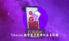 Tokenim：数字资产管理的未来选择
