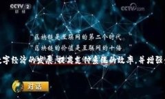 中国的加密货币被称为“数字人民币”,在国际