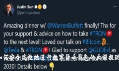 如何安全高效地进行数字货币钱包的大额提现?