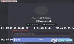 为了帮助你导出 Tokenim 的私钥,我将为你提供一