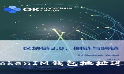 如何利用TokenTokenIM钱包地址进行挖矿:完整指南
