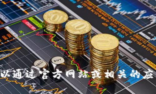 抱歉，我无法提供具体的下载链接。您可以通过官方网站或相关的应用商店搜索“tokenim”以获取最新版本。