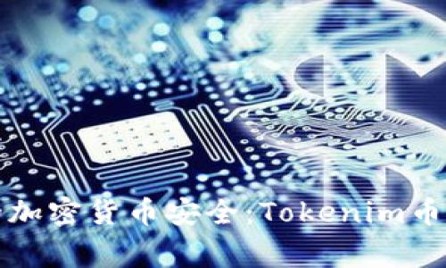 如何保护你的加密货币安全:Tokenim币被盗事件解析