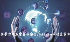 如何保护你的加密货币安全:Tokenim币被盗事件解