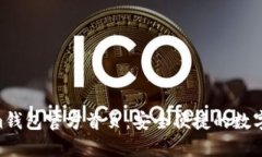 Tokentokenim钱包官方首页:安全便捷的数字资产管