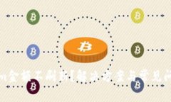 Tokenim金额不刷新?解决方案与常见问题解析