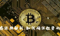 Tokenim存活期解析:如何确保投资的长久价值