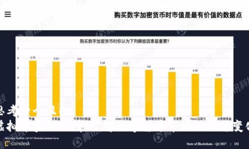 思考一个且的
虚拟币实时行情:了解数字货币市场的动态变化