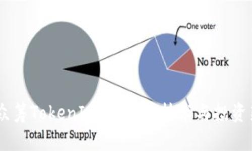 HDex众筹TokenIM:区块链技术与投资新机遇