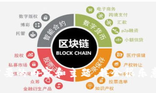 看起来你的请求与“tokenim”和“窟窿头”相关，但这方面的具体信息有些有限。如果你能提供更多上下文或者说明你需要的内容和主题，我会很乐意帮助你撰写相关的内容。请分享更多细节，比如你想要探讨的主题、用途或特定的信息需求，这样我能更好地为你服务。