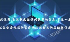 Tokenim 是一个在区块链和数字货币领域中活跃的项