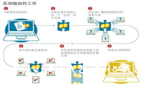 对比分析：TokenTokenIM钱包与HB钱包的优势与劣势
