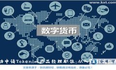如何成功申请Tokenim产品经理职位:从入门到高级