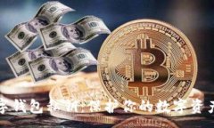 :比特币数字钱包私钥:保护你的数字资产安全策