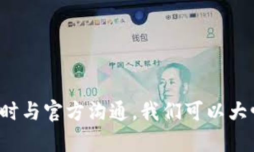   小狐狸钱包账户丢失解决指南：如何找回你的数字资产 / 

 guanjianci 小狐狸钱包, 数字资产, 账户找回, 钱包安全 /guanjianci 

### 内容主体大纲

1. 引言
   - 小狐狸钱包的简介
   - 数字资产管理的重要性

2. 为什么小狐狸钱包账户会消失？
   - 账户丢失的常见原因
   - 不同情况的分析

3. 小狐狸钱包找回账户的步骤
   - 第一阶段：确认丢失状况
   - 第二阶段：使用恢复助记词
   - 第三阶段：联系客服寻求帮助
   - 第四阶段：安全注意事项

4. 如何确保未来账户不再丢失
   - 定期备份方法
   - 使用硬件钱包的优点
   - 设置双重认证

5. 相关常见问题解答
   - 常见问题1：如果我忘记了助记词怎么办？
   - 常见问题2：如何选择安全的钱包？
   - 常见问题3：小狐狸钱包的常见安全隐患有哪些？
   - 常见问题4：有没有防止账户丢失的工具或插件？
   - 常见问题5：我能否恢复旧设备中的钱包？
   - 常见问题6：如何识别和防范网络钓鱼攻击？

6. 结论
   - 持续关注个人资产安全的重要性
   - 适应新技术，保护个人隐私


### 引言

小狐狸钱包（MetaMask）是当前市场上极为热门的数字钱包之一，以其用户友好的界面和强大的功能吸引了不少数字资产投资者。它允许用户在以太坊区块链上管理他们的加密货币和数字资产，便于进行买卖和交易。

然而，在这个越来越数字化的时代，很多用户可能会面临账户丢失的问题。这不仅让人感到沮丧，而且还有可能造成经济上的损失。因此，了解如何找回小狐狸钱包账户，至关重要。本篇文章将为你提供详细的解决指南和预防措施，以确保你在未来更安全地管理自己的数字资产。

### 为什么小狐狸钱包账户会消失？

#### 账户丢失的常见原因

账户丢失的情况可以发生在多种情况下。最常见的原因是在设备更换或不慎删除应用后未能及时备份助记词或私钥，导致用户无法重新访问他们的账户。此外，密码被遗忘、账户被黑客攻击导致资产丢失等也是常见原因。

#### 不同情况的分析

在不同的情况下，有的用户可能只是因为操作不当而关闭了钱包，或是由于网络不稳定而无法连接到网络，因此误以为账户丢失。同时，也有可能是由于软件更新、系统崩溃或用户自信心不足而导致无法找到账户。

### 小狐狸钱包找回账户的步骤

#### 第一阶段：确认丢失状况

在寻求恢复之前，首先需要确认账户确实丢失。你可以尝试重启设备，重新登录钱包，或检查网络连接。如果发现问题仍未解决，接下来可以遵循以下步骤。

#### 第二阶段：使用恢复助记词

小狐狸钱包提供了助记词（种子短语）来恢复账户。如果在创建账户时你有记录这串助记词，便可以通过输入这串助记词来找回账户。登录应用后，选择“导入账户”或“恢复账户”，输入你记录的助记词，按照提示操作。

#### 第三阶段：联系客服寻求帮助

如果你没有助记词，建议尽快联系小狐狸钱包的客服。在联系时，提供尽可能多的信息，例如你的账号名、交易记录等。但需要注意的是，客服可能无法恢复你丢失的资产，这依赖于你是否有备份。

#### 第四阶段：安全注意事项

在恢复账户的过程中，请务必保持警惕。在任何情况下都不要将你的助记词或私钥分享给他人，确保你的设备和网络环境是安全的，以防范潜在的网络攻击。

### 如何确保未来账户不再丢失

#### 定期备份方法

确保对钱包进行定期备份，以防账户丢失。可以将助记词安全地保存在不同的地方，同时也可以使用加密的文件进行保存。同时，记录交易历史和账户设置，可以在必要时为账户恢复提供支持。

#### 使用硬件钱包的优点

硬件钱包是一种更加安全的选择，尤其适合持有大量资产的用户。相比于软件钱包，硬件钱包离线存储资产，能够有效抵御黑客攻击和病毒感染。

#### 设置双重认证

很多钱包应用也支持双重认证，虽然增加了一点麻烦，但可以大大增加账户安全性。通过设置手机短信或应用生成的代码，可以增加账户的安全层级，防止未授权访问。

### 相关常见问题解答

#### 常见问题1：如果我忘记了助记词怎么办？

如果我忘记了助记词怎么办？
如果你忘记了助记词，情况会相对复杂。小狐狸钱包没有其他方式来恢复账户，因此，助记词在钱包安全体系中占据了核心位置。
首先，你可以尝试任何可能的地方寻找这个助记词，诸如记事本、电子邮件、文件夹或密码管理器。如果实在无法找回助记词，实际上，恢复账户的可能性几乎为零。
为了未来避免这种情况，建议开启自动备份，并在安全的地方存储这些关键信息。

#### 常见问题2：如何选择安全的钱包？

如何选择安全的钱包？
在选择钱包时，安全性是最重要的考量因素。你可以从以下几个方面来评估钱包的安全性：
1. **公开透明性**：选择开源的软件钱包，以便用户能够检验其代码的安全性。
2. **用户评价和反馈**：查看用户对钱包的评价，了解其历史漏洞情况。
3. **多重签名功能**：支持多重签名的钱包，能够大幅度提高安全性。
4. **硬件钱包的选用**：如果你持有较大量的资产，建议选购知名品牌的硬件钱包。

#### 常见问题3：小狐狸钱包的常见安全隐患有哪些？

小狐狸钱包的常见安全隐患有哪些？
小狐狸钱包虽然功能丰富，但也有其潜在的安全隐患：
1. **网络钓鱼攻击**：用户很容易通过伪装网站被钓鱼。务必核实网址。
2. **恶意软件攻击**：如果设备感染恶意软件，用户的信息可能会被窃取。
3. **设备丢失或损坏**：如果不备份助记词，那么即使是小狐狸钱包也无法恢复账户。
4. **软件更新漏洞**：钱包不及时更新，可能带来一些安全漏洞。

#### 常见问题4：有没有防止账户丢失的工具或插件？

有没有防止账户丢失的工具或插件？
当前市场上确实存在一些工具和插件可以帮助保护账户：
1. **密码管理工具**：如1Password、LastPass等，可以安全保存助记词和其他敏感信息。
2. **安全浏览器插件**：一些浏览器插件帮助识别伪装网站，以防钓鱼攻击。
3. **双重认证工具**：如Google Authenticator，增加账户安全层级。

#### 常见问题5：我能否恢复旧设备中的钱包？

我能否恢复旧设备中的钱包？
如果你换了设备，可以通过助记词或私钥在新设备上恢复钱包，这也是小狐狸钱包的一个主要优点。
如果没有助记词，情况就比较复杂。如果旧设备还在，且应用未被删除，你可以尝试重新登录。如果设备损坏，建议尽快找专业数据恢复服务，尽量避免覆盖掉旧的数据。

#### 常见问题6：如何识别和防范网络钓鱼攻击？

如何识别和防范网络钓鱼攻击？
钓鱼攻击是导致数字资产丢失的重要因素，以下是识别和防范的几种方法：
1. **检查网址**：确保访问的是官方版本网站，注意查看SSL证书。
2. **注意不明链接**：不要随意点击不明链接，尤其是邮件和社交媒体上的信息。
3. **使用安全工具**：利用安全浏览器的扩展功能，时刻保持警惕。

### 结论

数字资产安全不容忽视，小狐狸钱包虽然方便快捷，但账户丢失的风险依然存在。通过适当的备份策略、升级安全设置以及及时与官方沟通，我们可以大幅降低账户丢失的可能性。希望通过本篇文章，您能够更好地理解账户丢失的原因及解决方案，保卫好您的数字资产。