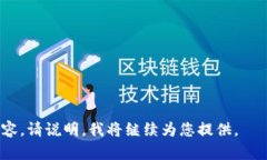 biao tiTokenim最新版2.0下载:获取高效加密交易管理
