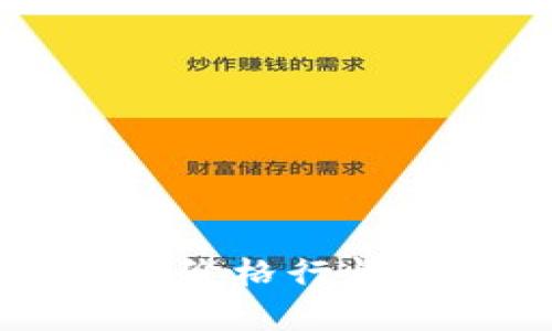 柴犬币最新价格行情及投资分析