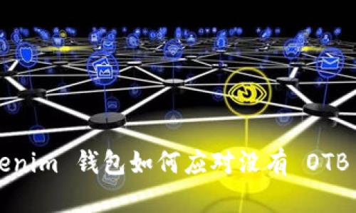 : Tokentokenim 钱包如何应对没有 OTB 代币的情况