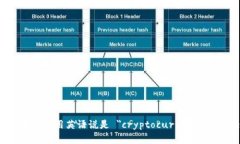 加密货币钱包用英语说是 "cryptocurrency wallet"。