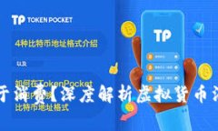 虚拟币钱包能否用于消费?深度解析虚拟货币消